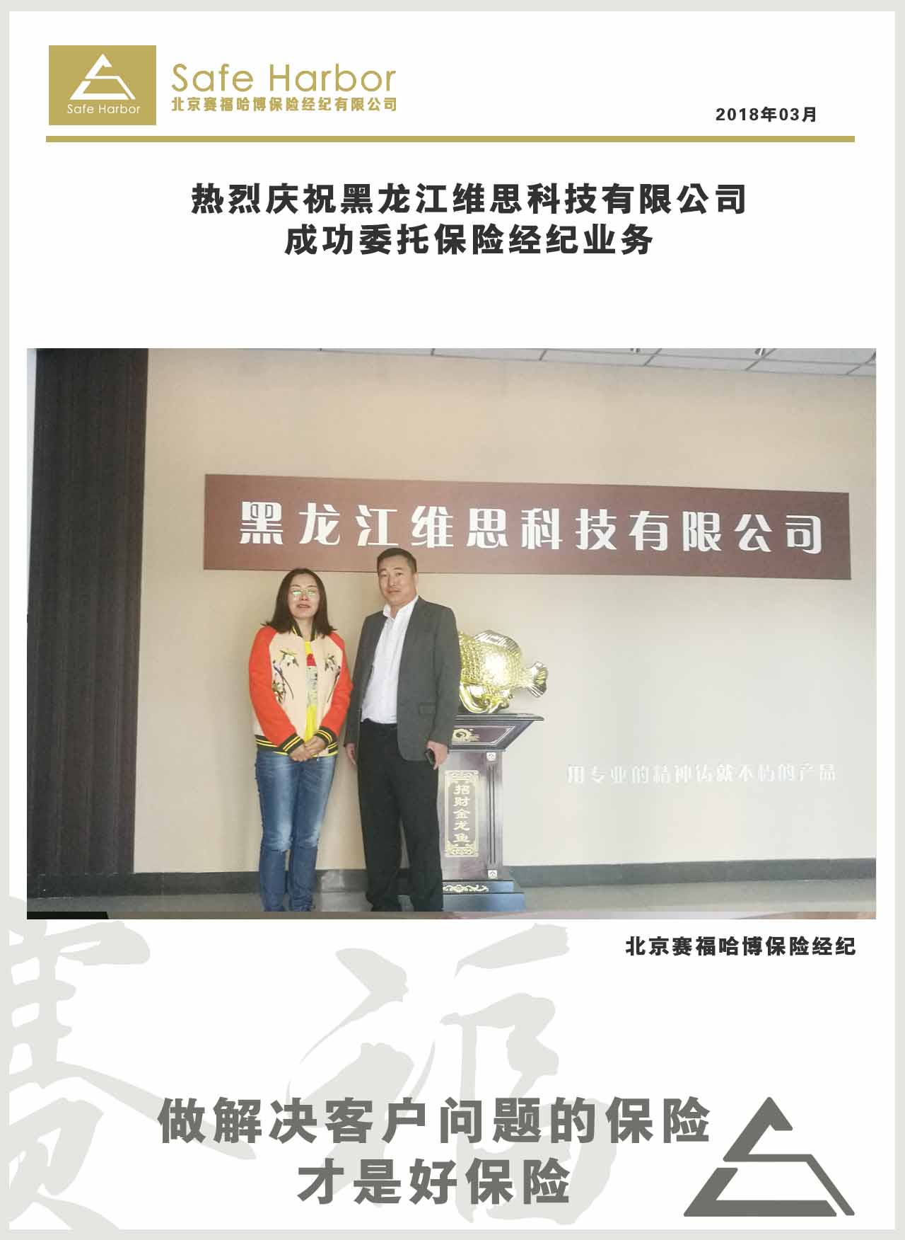 赛福新闻竖版1.jpg