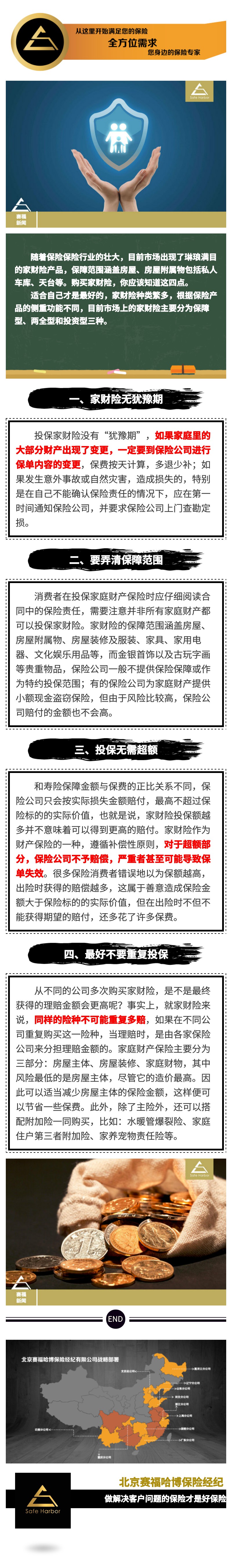 家庭财产保险购买时应该注意那些内容？.jpg