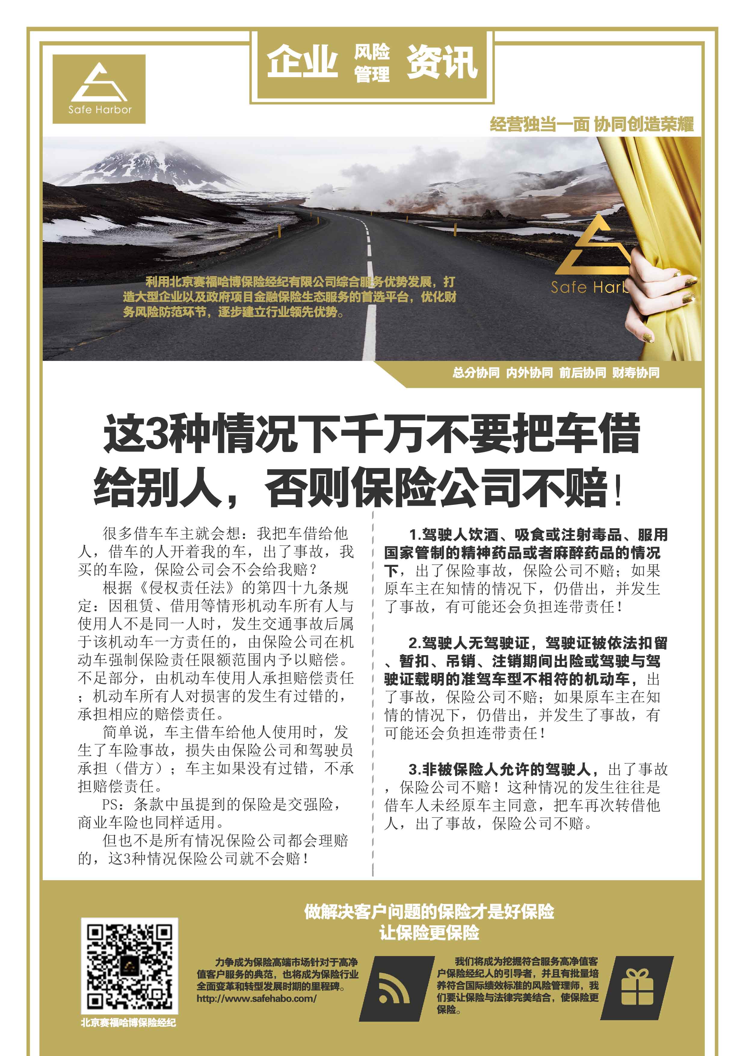 【企业风险管理】这3种情况下千万不要把车借给别人，否则保险公司不赔！.jpg