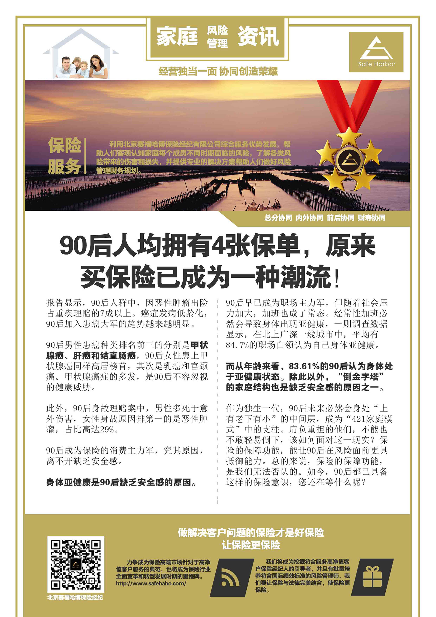 【家庭风险管理】90后人均拥有4张保单，原来买保险已经成为一种潮流.jpg