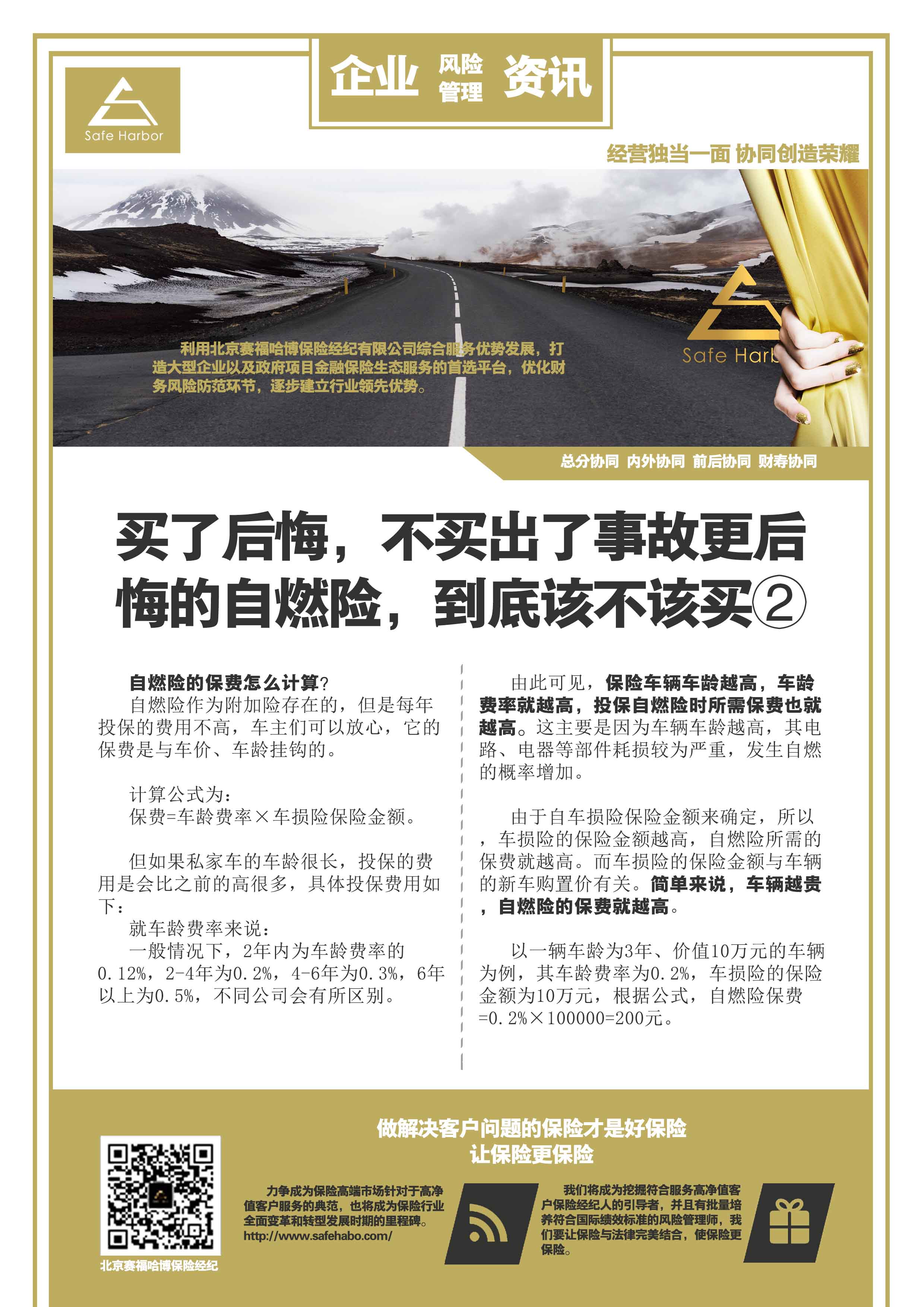 【企业风险管理】买了后悔，不买出了事故更后悔的自燃险，到底该不该买②.jpg